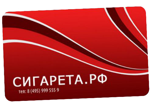 Скидки На Сигареты В Магазинах